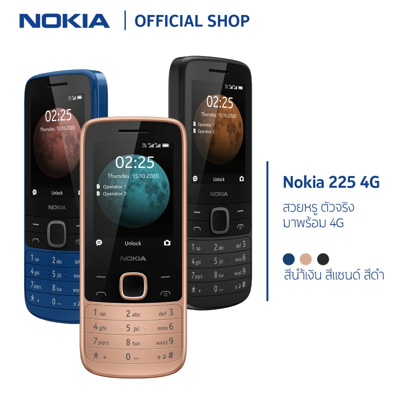 ใหม่ Nokia 225 (4G) 2020  มือถือปุ่มกด 2 ซิม พร้อมกล้อง (รับประกันศูนย์ไทย 1 ปี)