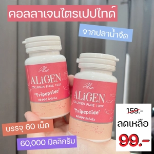 ภาพหน้าปกสินค้าคอลลาเจนแท้ AliGen Collagen Tripeptide ของแท้ 60,000 มก. คอลลาเจนเพียว กระปุกละ 60 เม็ด ถูกที่สุด ที่เกี่ยวข้อง