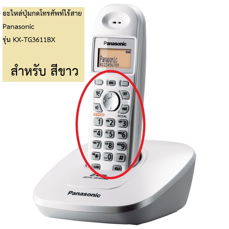โทรศัพท์ไร้สาย Panasonic #อะไหล่โทรศัพท์ #อะไหล่โทรศัพท์ พานาโซนิค  #ปุ่มยาง โทรศัพท์ #KX-TG3611BX #KX-TGA361BX