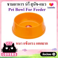 Petheng Pet Bowl Size 1 ชามสุนัข ชามแมว ชามใส่อาหารและน้ำ กระต่าย นก 4.25 นิ้ว x 1 ชิ้น คละสี
