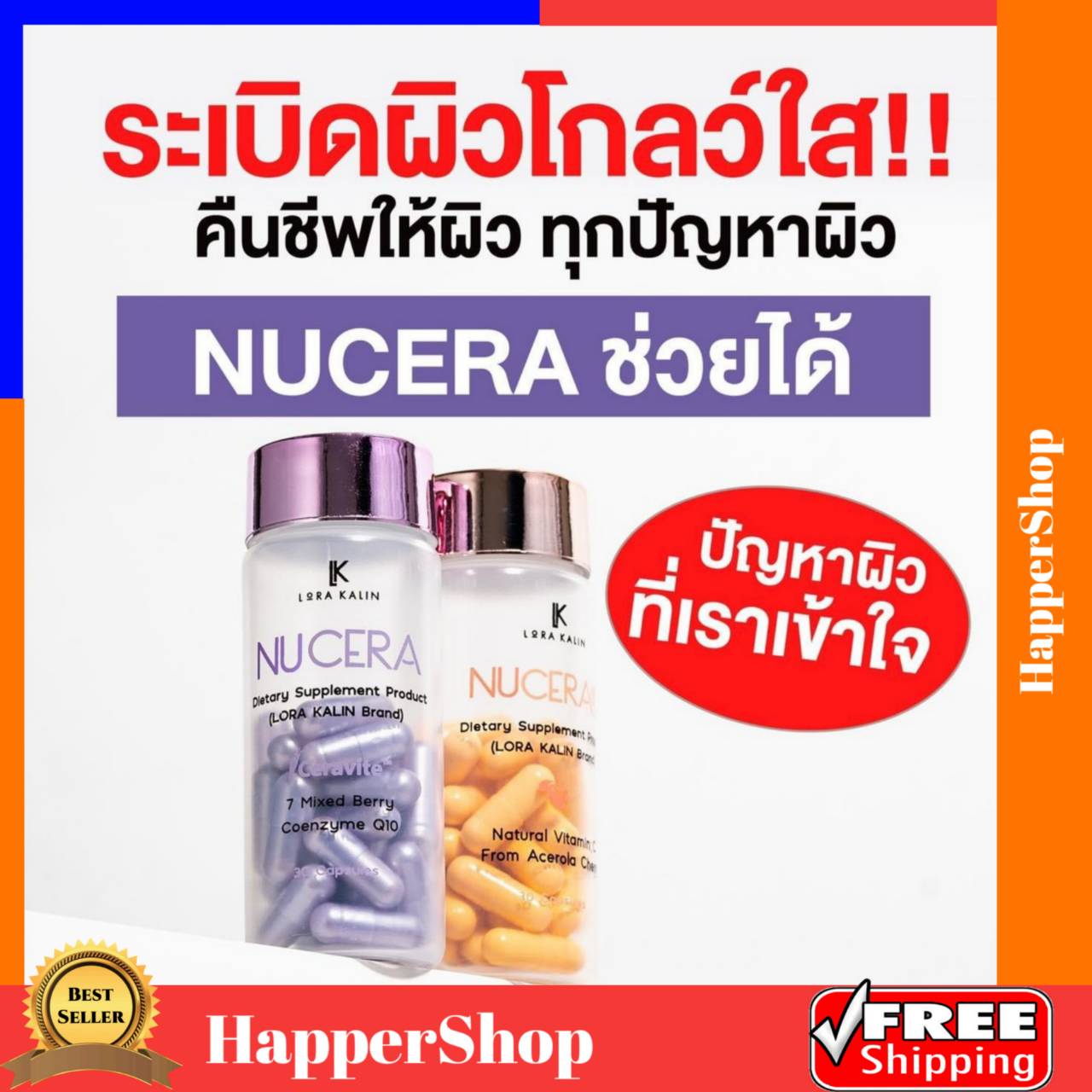 Nucera 1 กระปุก + Vitamin C 1 กระปุก คอลลาเจน วิตามินผิว นูเซร่า อาหารผิว วิตตามินผิวโกลว์ ผิวฉ่ำ ลดสิวฝ้ากระ ผิวกระจ่างใส มีออร่า