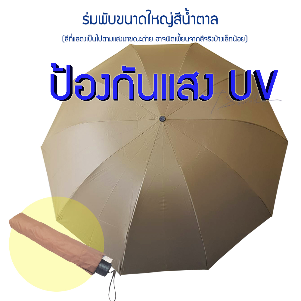 ร่มขนาดใหญ่พับได้ กว้างถึง 1.3 เมตร กันฝน เคลือบสารกันแสง UV 100% แสงไม่ทะลุ ป้องกันได้ทั้งฝน และแดด เหมาะสำหรับติดไว้ในรถ