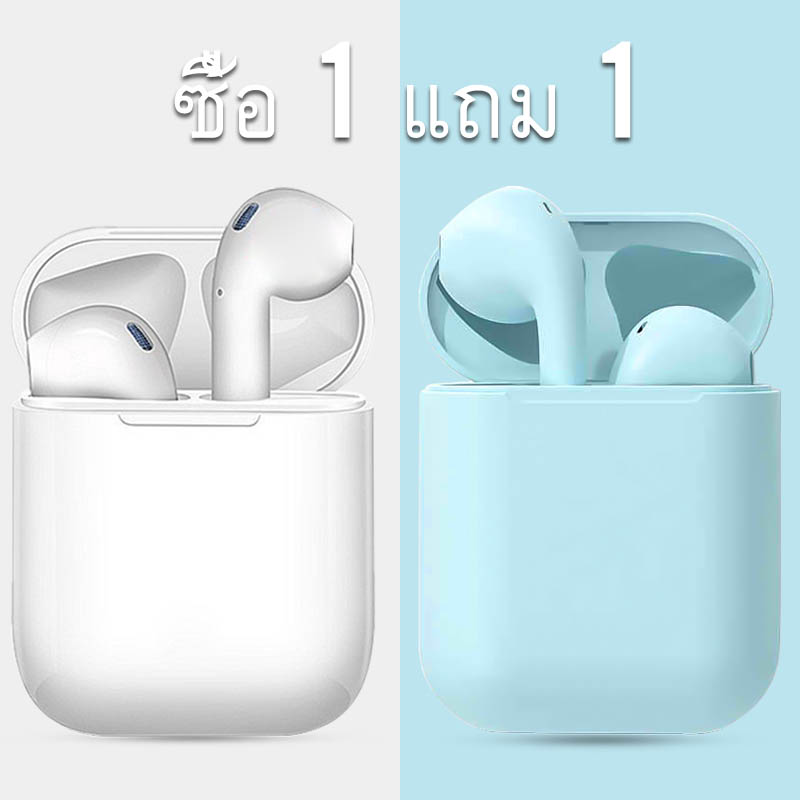 (ซื้อ 1 แถม 1) หูฟังบลูทูธ 5.0 รุ่น i12 หูฟังไร้สาย หูฟังแบบสอดหู พร้อมกล่องชารจ์ รองรับสมาร์ทโฟนทุกรุ่น Bluetooth Ear buds With Charging Box i12 TWS