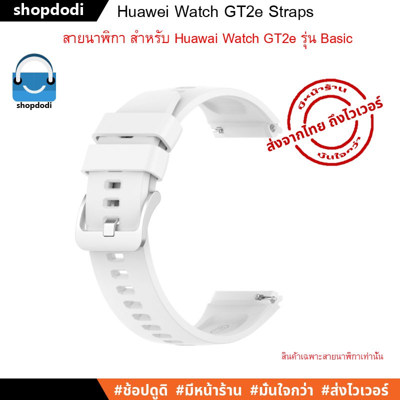 โปรโมชั่น สายนาฬิกา สาย Huawei watch GT2e โดยเฉพาะ รุ่น GT2eSB ลดกระหน่ำ สายนาฬิกา สายนาฬิกาหนัง สายนาฬิกา smart watch สายนาฬิกา g shock สายนาฬิกา casio แท้