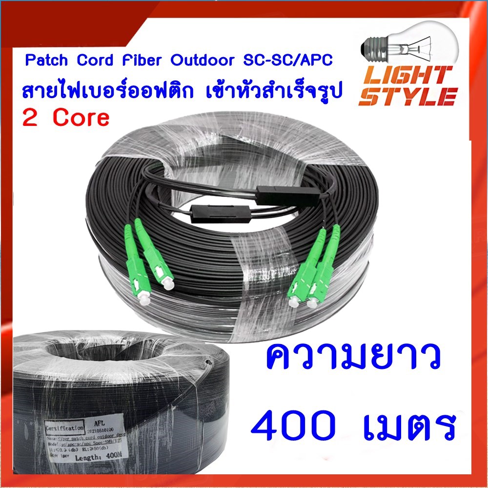 สายไฟเบอร์ออฟติก OUTDOOR FTTH DROP CABLE 2 CORE SC/APC-SC/APC ความยาว 400 - 500 เมตร