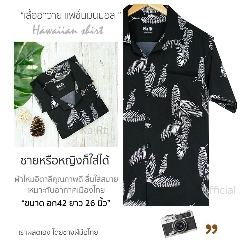 เสื้อฮาวาย เชิ้ตเกาหลี ใส่ได้ชายหญิง SLOT1 สินค้าอัพเดทลายใหม่ตลอด ผ้านิ่มขึ้น สไตล์เกาหลีมาแรง ผลิตเองพร้อมส่งจากไทย