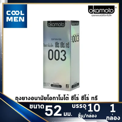 Okamoto 003 ถุงยางอนามัย 52 condoms okamoto 003 ถุงยาง โอกาโมโต้ 003 [1 กล่อง] [2 ชิ้น] ถุงยางอนามัย 003 เลือกถุงยางแท้ ราคาถูก เลือก COOL MEN (5)