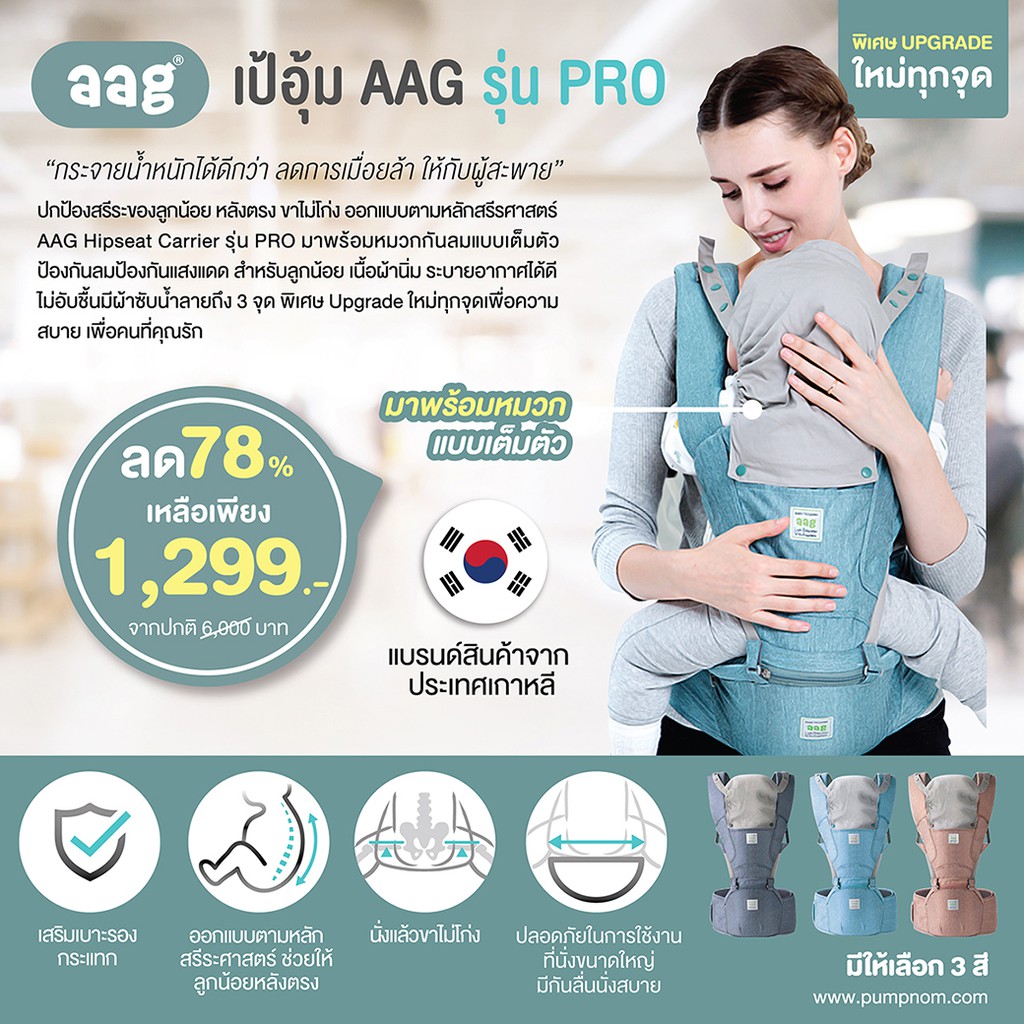 ลด78.3%เป้อุ้มที่ขายดี และ คุ้มค่าที่สุด AAG  (021) แบรนด์ประเทศเกาหลี Hipseat Carrier รุ่น PRO  มีหมวก แรกเกิด - 3 ปี