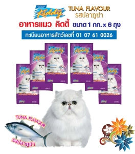 ภาพหน้าปกสินค้าKiddy Tuna Flavour Cat Food  อาหารแมว คิดดี้ รสปลาทูน่า  1 กก. 6 ถุง ที่เกี่ยวข้อง