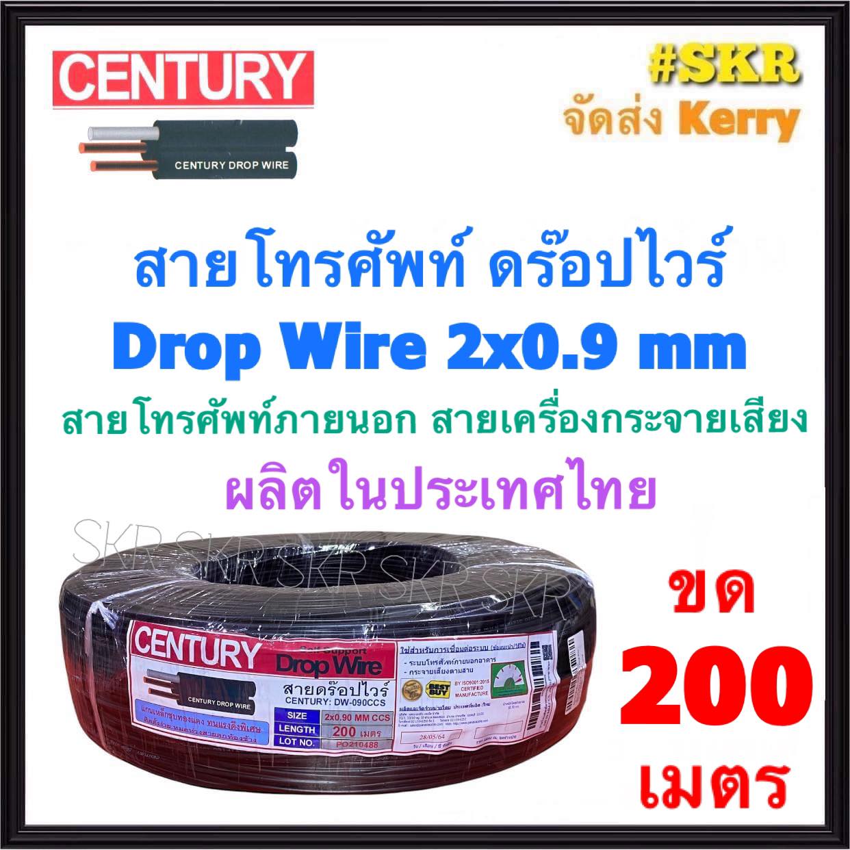 สายดรอปวาย มีสลิง 2x0.9 mm ยาว 200 เมตร DROP WIRE สายเสียงตามสาย แบบทองแดงชุป สายโทรศัพท์ ภายนอก สาย ดรอปวาย ดร๊อปไวร์ สายลำโพง สายดรอปวายด์ ราคา 890 บาท*ส่งฟรี