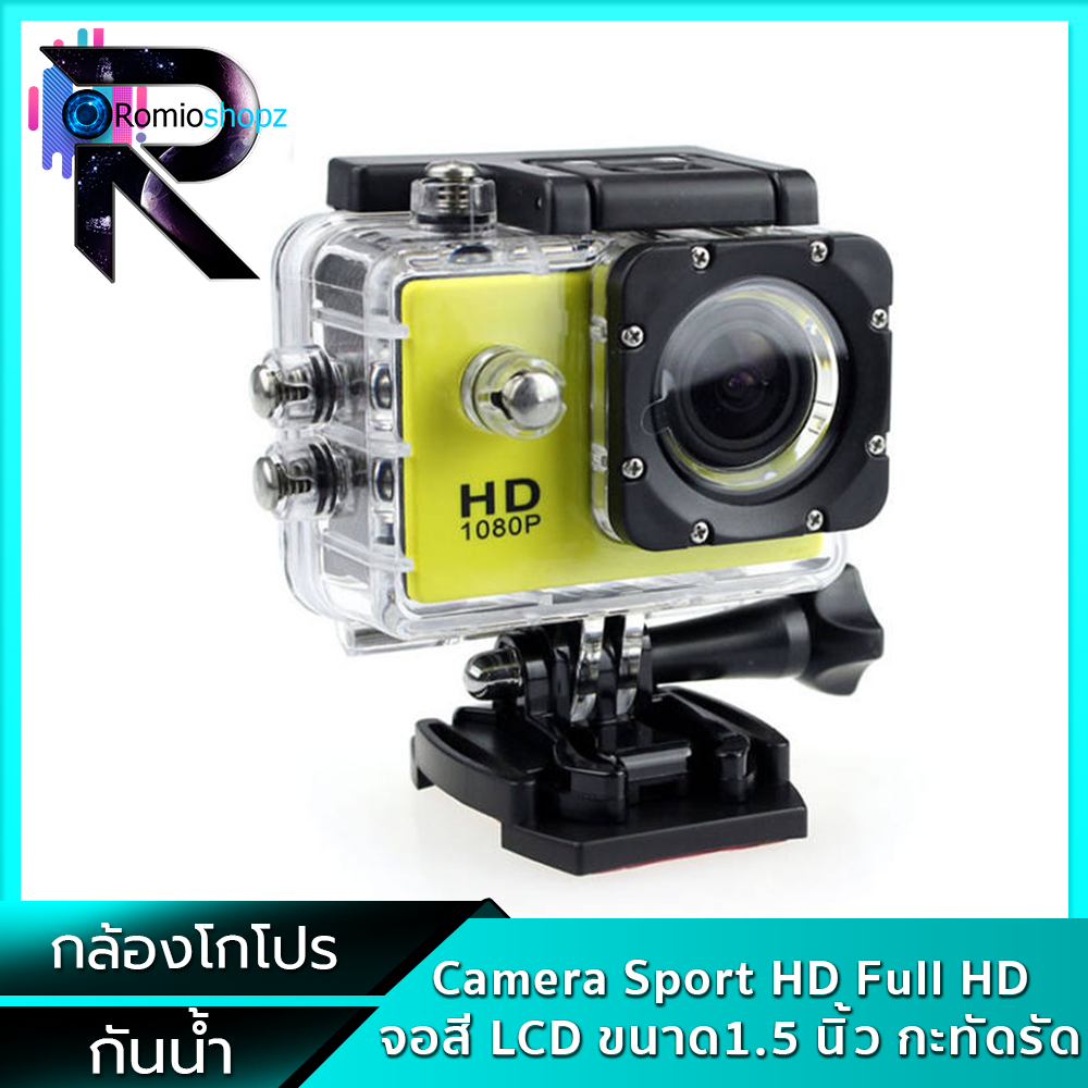 GoPro กล้องโกโปร Camera Sport HD Full HD 1080P กันน้ำ มีโหมด HDR (WDR) จอสี LCD ขนาด 1.5 นิ้ว กะทัดรัด กล้องติดหมวก กล้องติดหน้ารถ กล้อง Romio Shopz