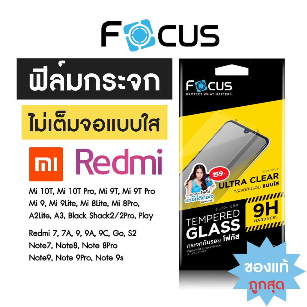 Focus ฟิล์มกระจกใส ไม่เต็มจอ Xiaomi Mi11Lite Mi10T Mi10T Pro Redmi Redmi Note 10 Pro 9T 9 9A Note9T Note9Pro Poco X3 M3