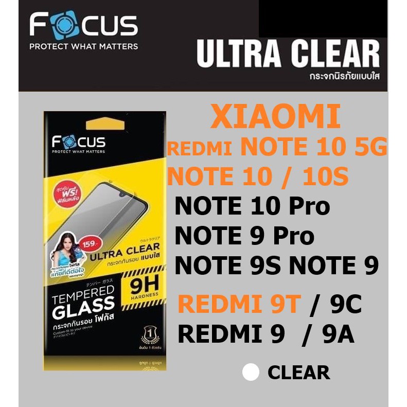 Focus ฟิล์มกระจกใส Redmi Note 10 5G - Note 10 - Note 10S - Note 10Pro - Redmi 9T - 9A - 9C - Note 9 - 9S -9 Pro  แบบใส