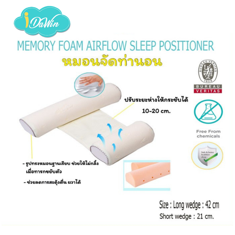 Idawin หมอนจัดท่านอนเด็ก หมอนข้างเด็ก หมอนจัดท่านอนทารก  Memory Foam มี 3 สีให้เลือก สีฟ้า สีชมพู และสีครีม