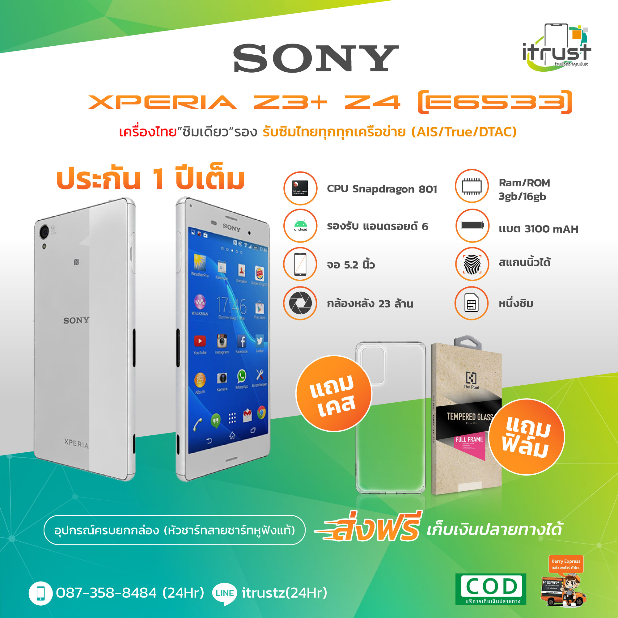 Sony Xperia Z4/เครื่องไทย / E6533 E6553 จอ 5.2/ซิมเดียวหรือสองซิม/Rom 3GB/32GB มือถือโซนี่ ของใหม่ (ประกันร้าน12 เดือน) ร้าน itrust Line ID:itrustz ติดต่อได้ 087-348-8484 24ชม