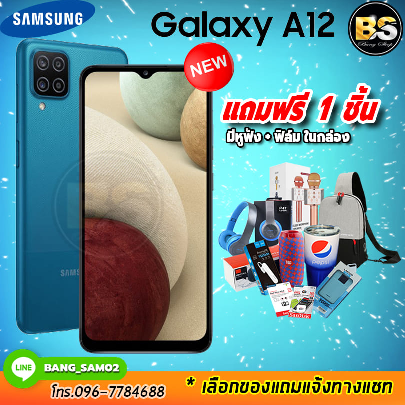 New! Samsung Galaxy A12 (Ram4/128GB) (Ram6/128GB) เครื่องใหม่มือ1 ประกันศูนย์ไทย 1ปี (เลือกของแถมได้ฟรี!! 1 ชิ้น) โปรฯ