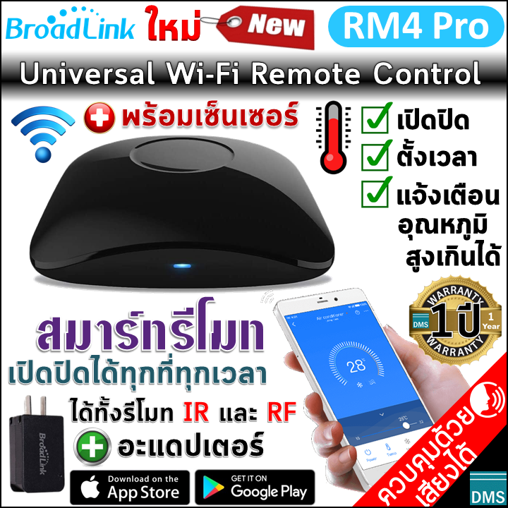 ตัวจริง✅ สมาร์ทรีโมท พร้อมส่ง Broadlink Pro มีรีโมทมากที่สุด ใช้สมาร์ทโฟนเปิดปิดตั้งเวลาได้ทุกที่ แอร์ ทีวี ฯลฯ ตั้งอุณหภูมิสูงเปิดเองได้