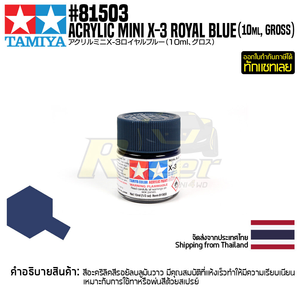 Tamiya Mini Acrylic model paint - X-3 81503 Royal Blue (gloss)