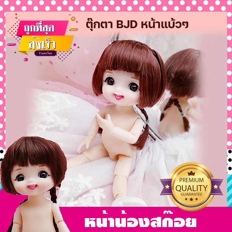 ตุ๊กตา หน้าหนูหวานหวาน ตัวเปล่า ตุ๊กตาบาโบลี่ ตุ๊กตา bjd ตุ๊กตาบาโบลี่ ตุ๊กตาน่ารักสำหรับเด็กผู้หญิง ตาสวย ผมสวย