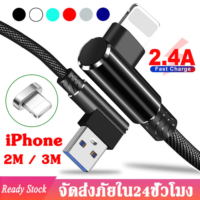 2 M / 3 M สายชาร์จไอโฟน สายชาร์จ iPhone Quick Charge มุม90องศา iPhone USB Cable ชาร์จอย่างรวดเร็ว 90 Degree ความยาว 2M กับ 3M เหมาะใช้กับ iPhone11 11Pro 11Pro max iPhone6 7 8P iPhoneXR XS XS Max  A10 A13