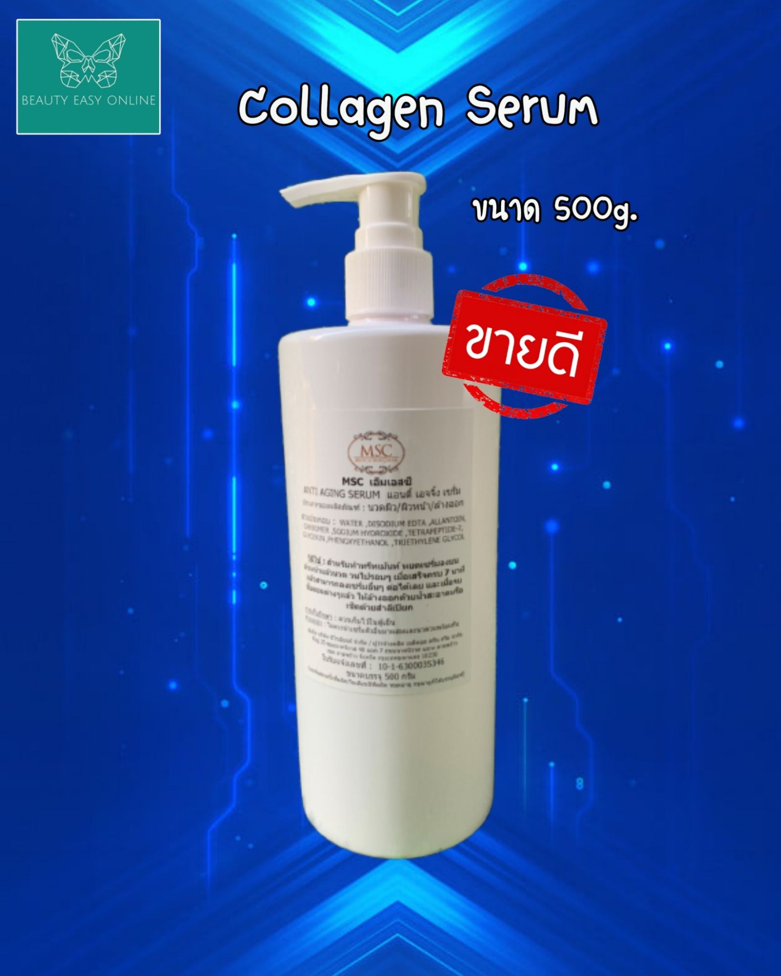ครีมใช้ในคลินิก คอลลาเจน เซรั่ม Collagen Serum