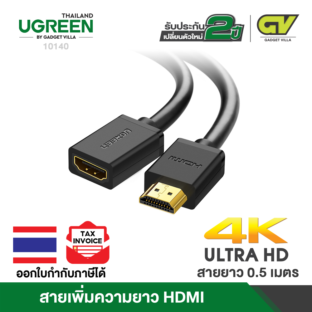 UGREEN HDMI Male to Female Extension Cable สายต่อความยาว รุ่น 10142 ยาว 2 เมตร,รุ่น 10140 ยาว 0.5 เมตร,รุ่น 10141 ยาว 1 เมตร Support 4K Resolution For Blu Ray Player, 3D Television, Roku, Boxee, Xbox360, PS3