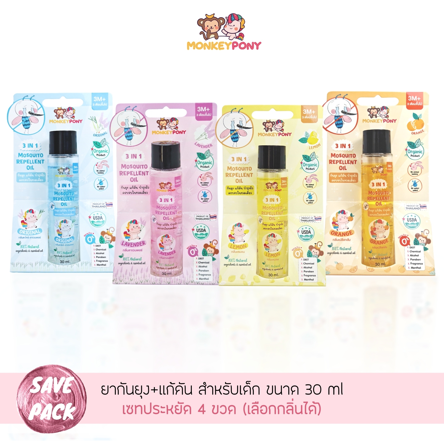 MonkeyPony 3 in 1 Mosquito Repellent for Kids and Baby 30 ml Original(Citronella) Scent Set 4 Pcs ราคา 772 บาท*ส่งฟรี