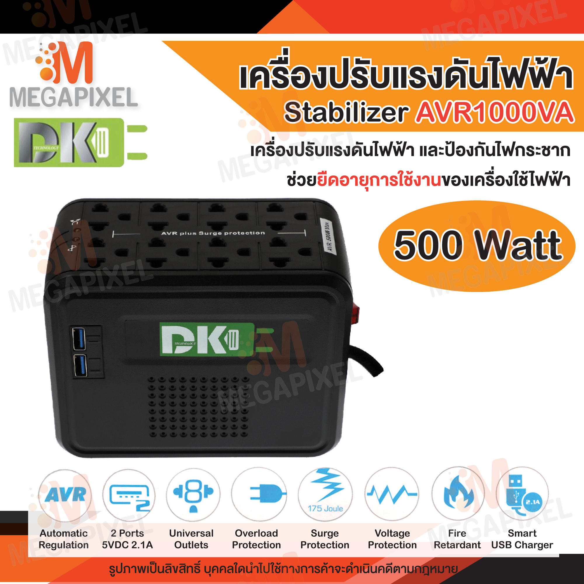 เครื่องปรับแรงดันไฟฟ้า และป้องกันไฟกระชาก DK Stabilizer AVR1000VA 500W ( AVR-1000 )  Automatic Voltage Regulator ( ไม่ใช่ เครื่องสำรองไฟ UPS ) SKD Spina-500