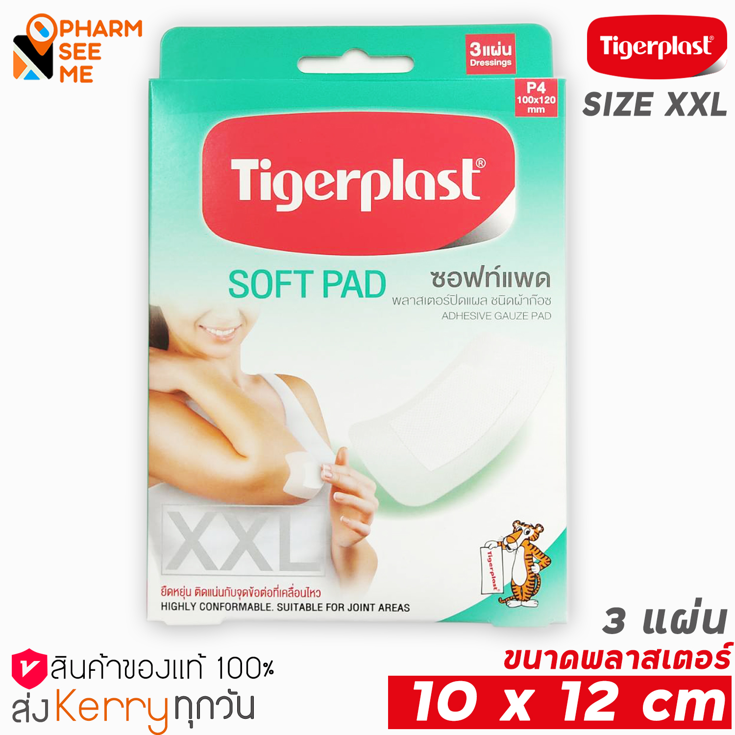 พลาสเตอร์ปิดแผล ขนาด 10 X 12 เซนติเมตร ชนิด ซอฟท์แพด ผ้าก็อช Tigerplast ไทเกอร์พล๊าส กล่อง 3 ชิ้น (P4) Soft Pad ราคา 62 บาท*ส่งฟรี