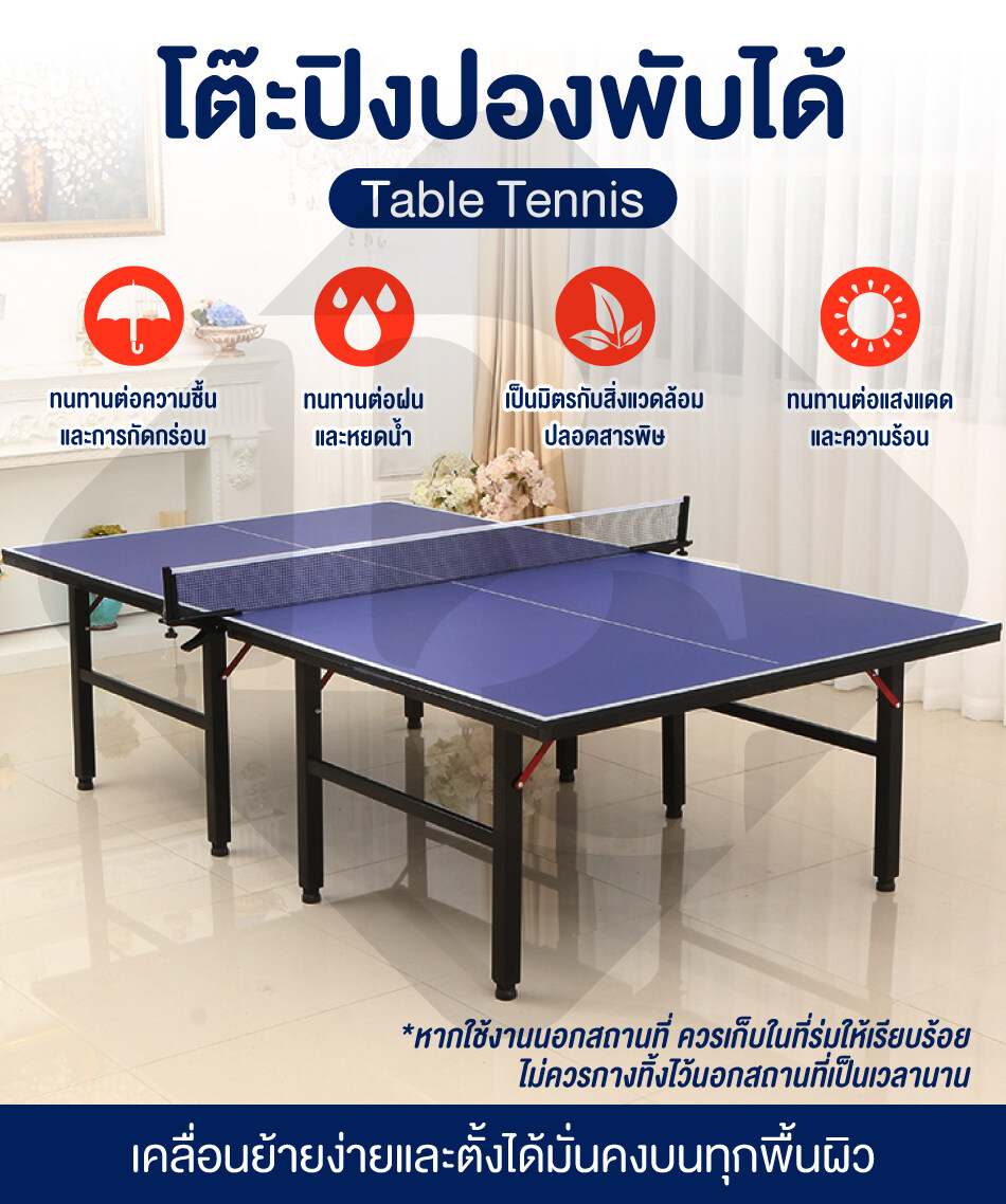 เกี่ยวกับสินค้า B&G โต๊ะปิงปองมาตรฐานแข่งขัน โต๊ะปิงปอง ออกกำลังกายในร่ม สามารถพับเก็บได้ โครงเหล็กแข็งแรง Table 12.24 mm HDF Table Tennis รุ่น 5007