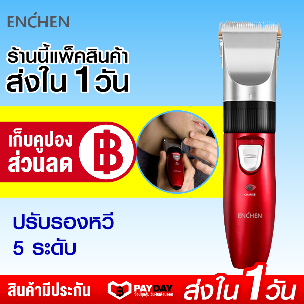[พร้อมส่ง] ENCHEN EC-712 Electric Hair Clipper Hair ปัตตาเลี่ยนไร้สาย ปรับได้ 5 ระดับ [ประกัน 30 วัน]
