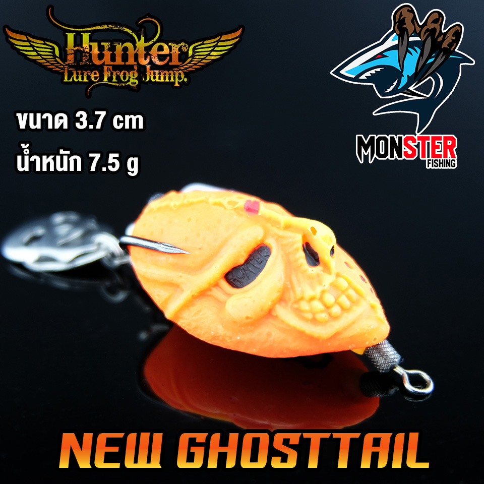 กบยางฮันเตอร์ นิว โกสเทล NEW GHOSTTAIL by HUNTER LURE FROG JUMP