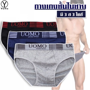 ภาพหน้าปกสินค้าYOYO กางเกงในผู้ชาย กางเกงชั้นใน กางเกงในไร้ขอบ ผ้านิ่มใส่สบาย รุ่น733 ที่เกี่ยวข้อง