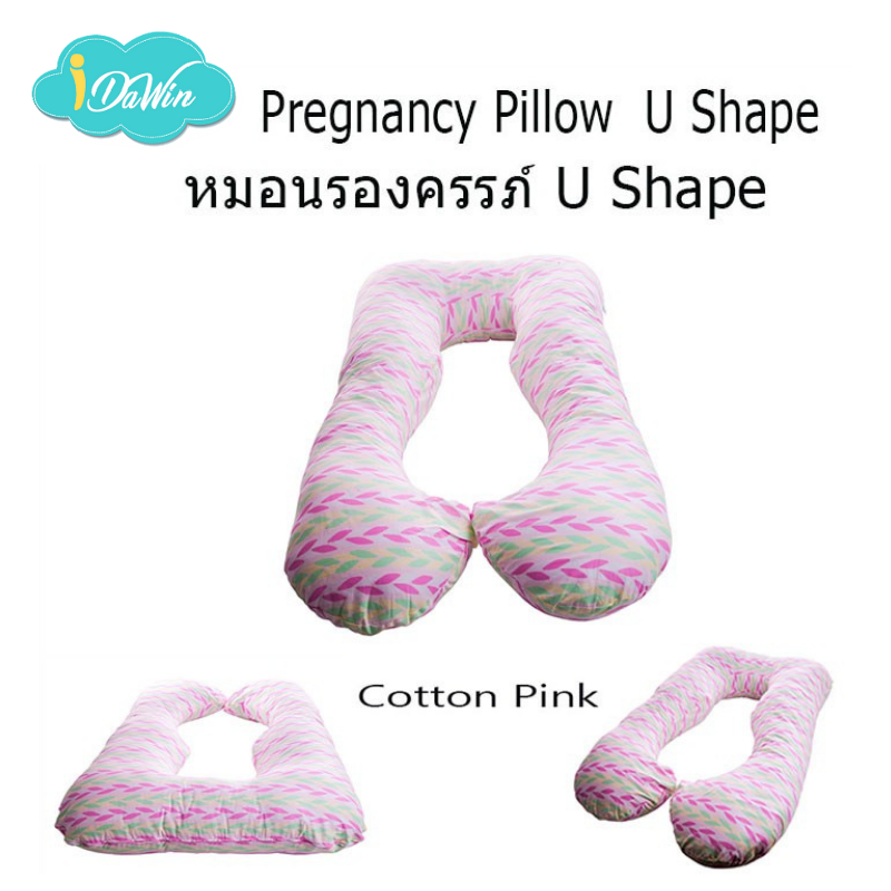 Idawin หมอนรองครรภ์คุณแม่ Pregnancy Pillow - U Shape เนื้อผ้า Cotton มี 2 สีให้เลือก ฟ้าและชมพู