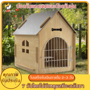 บ้านหมาXL บ้านสัตว์เลี้ยง บ้านสุนัข บ้านแมว ที่นอนสัตว์เลี้ยง บ้านสัตว์เลี้ยง Dog house บ้านสัตว์เลี้ยง พร้อมส่งในไทย