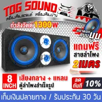 TOG SOUND Finished audio cabinet 8INCH 1300WATTS Speaker 8 inch from Mid-range speaker 8 inch + 4 inch tweeter The New ！Good voice100% Car speaker cabinet 8 inch Car speaker/home speaker cabinet Outdo