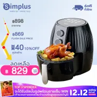 [พร้อมส่ง] Simplus Air Fryer หม้อทอดไฟฟ้า หม้อทอด ไร้น้ำมัน ราคาถูกที่สุด สินค้าขายดี ความจุขนาดใหญ่ 5.5ลิตร รับประกัน 1 ปี