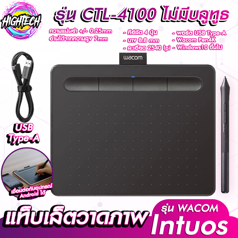 WACOM INTUOS เมาส์ปากกา รุ่น CTL-4100/CTL-4100WL แท็บเล็ตสำหรับวาดภาพ แรงกด4096 ปุ่มลัด4Keys เมาส์ปากกาไร้สาย เม้าส์ปากกา กระดานวาดรูป HighTech