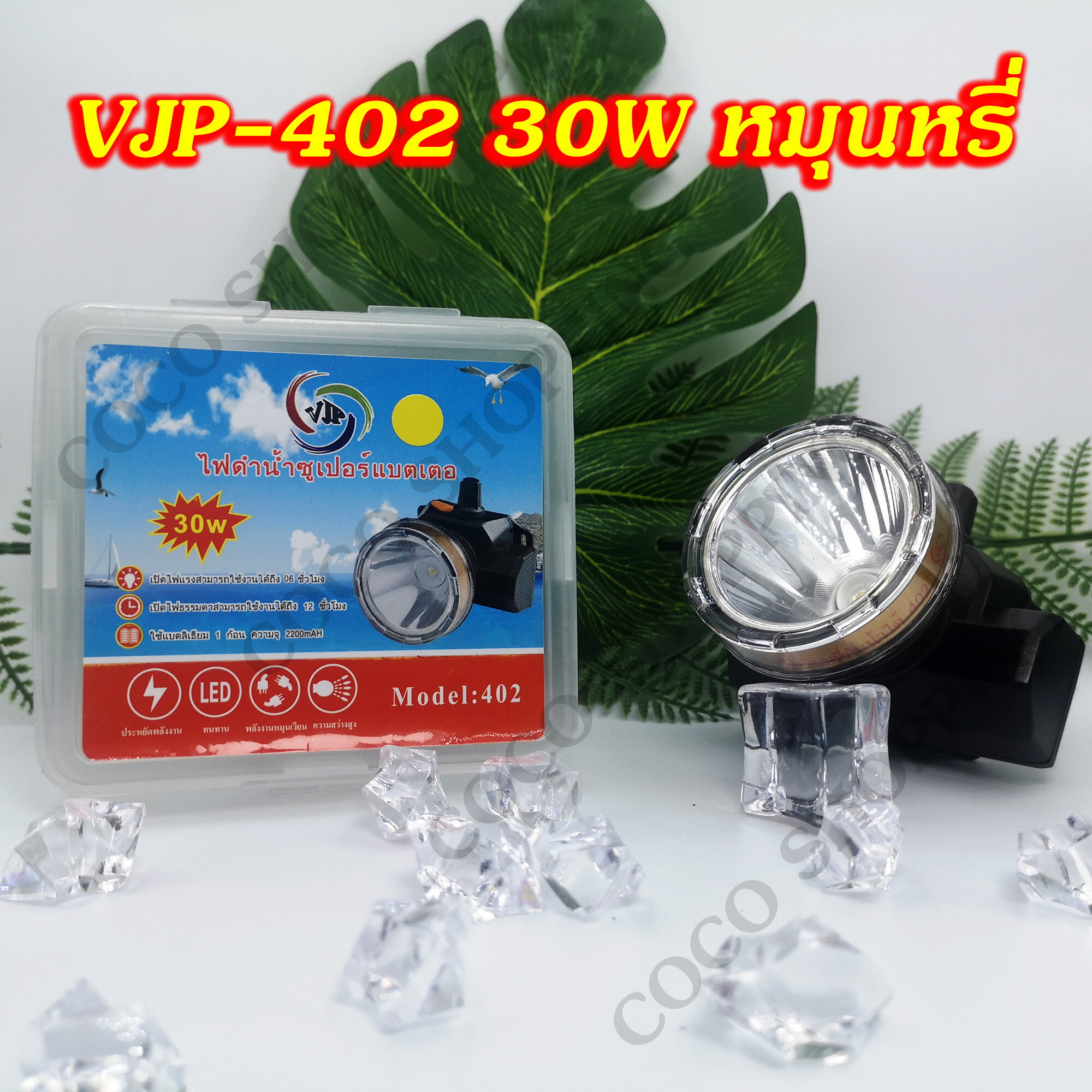 VJP ไฟฉายคาดศีรษะ LED 5W 30W 80W 100W 200W 300W 400W แสงสีขาว แสงสีเหลือง กันน้ำ ไฟฉาย ไฟคาดหัว ไฟฉายคาดหัว ไฟฉายชาร์จไฟ