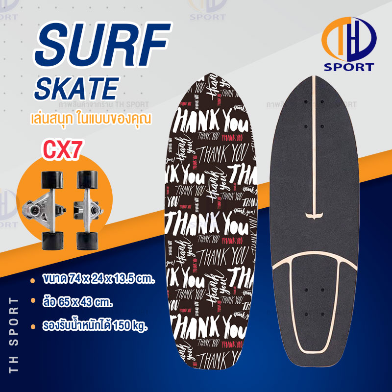 Surf Skate Surf Board เซิร์ฟสเก็ต เซิร์ฟบอร์ด CX4/CX7 เซิร์ฟสเก็ตผู้ใหญ่ รองรับน้ำหนักได้ 150 กิโลกรัม