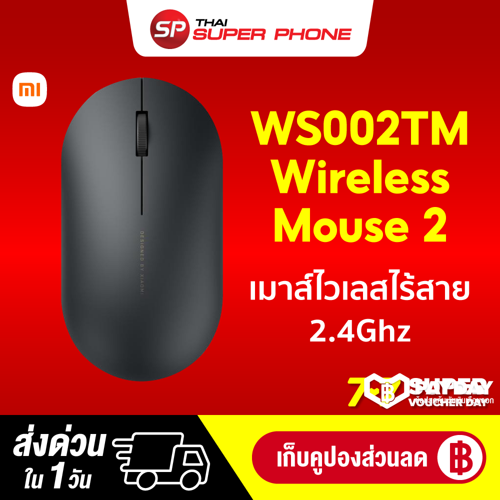 [ทักแชทรับคูปอง] Xiaomi Mi Wireless Mouse Lite / WS002TM Wireless Mouse 2 เมาส์ไร้สาย 2.4 GHz 1000 DPI