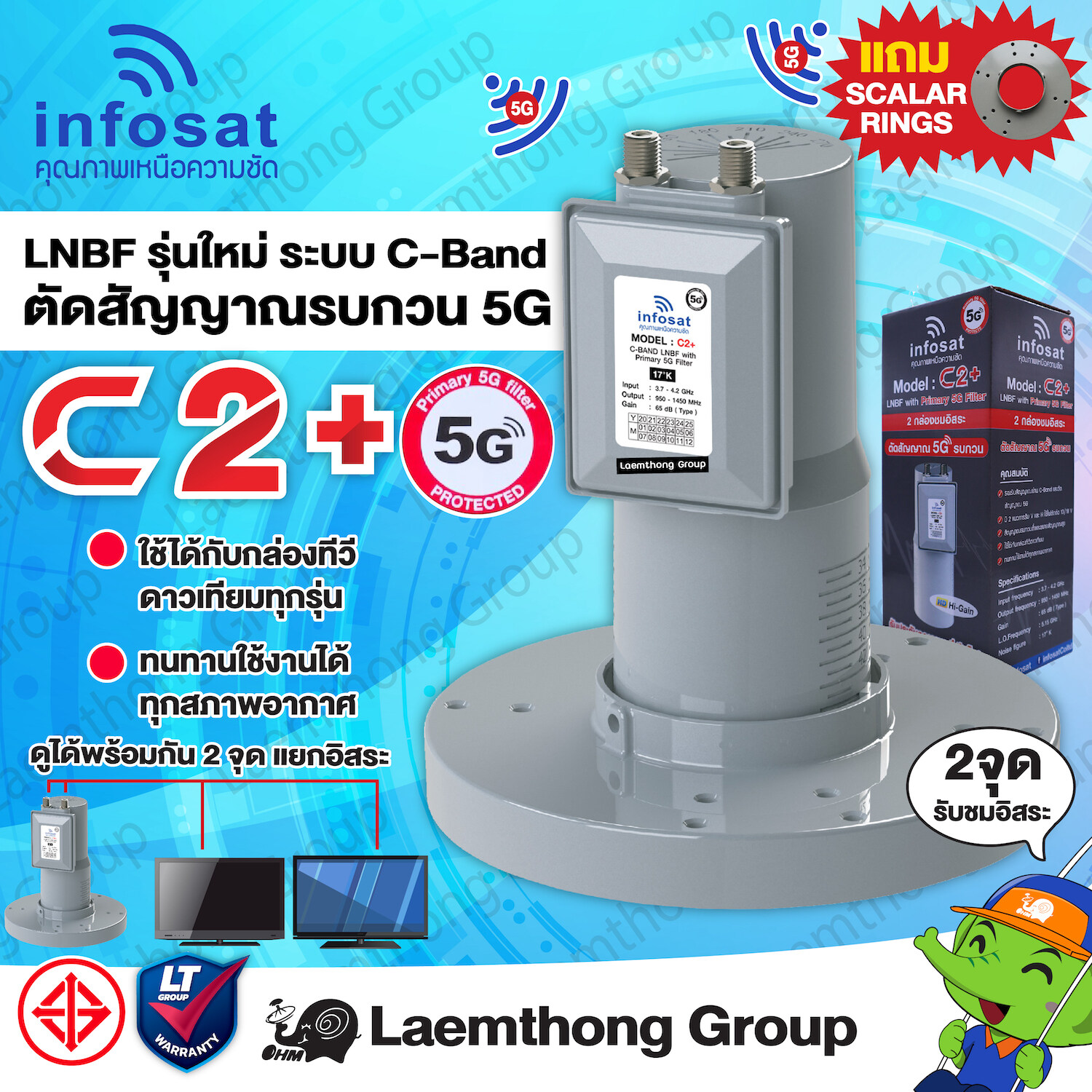 infosat lnb c2+ 5g filter c-band หัวรับดาวเทียม 2จุด (ตัดสัญญาณ 5G) : laemthong group