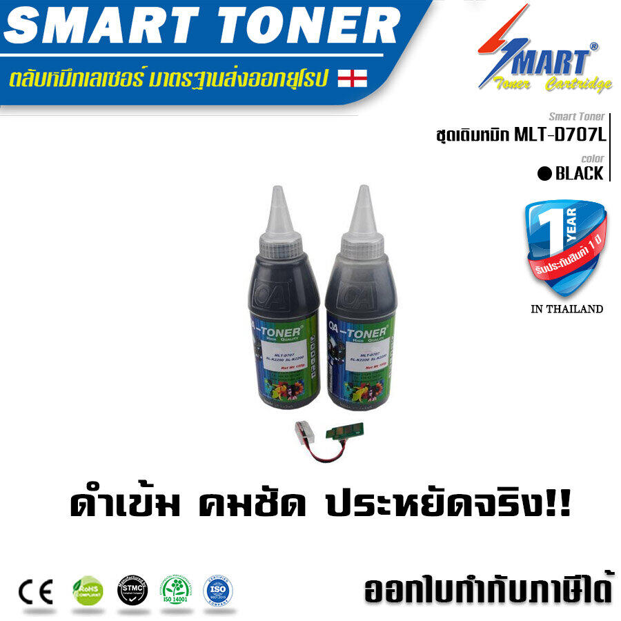ชุดเติมหมึกพิมพ์เทียบเท่า พร้อมชิป สำหรับปริ้นเตอร์ Samsung MLT-D707L (SL-K2200,SL-K2200ND) (ผงหมึกความจุ 150 กรัม 2ขวด ชิป 1 ชิ้น) เติมต่อ 1ตลับ ราคา 770 บาท*ส่งฟรี