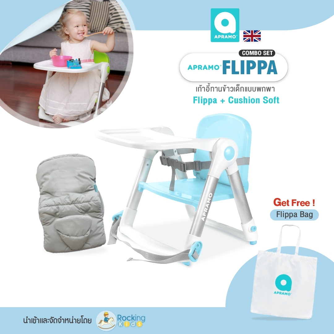 Apramo รุ่น Flippa Combo Set เก้าอี้ทานข้าวเด็กแบบพกพา น้ำหนักเบา พับเก็บได้ มาพร้อม Cushion Soft เบาะรองซัพพอร์ต