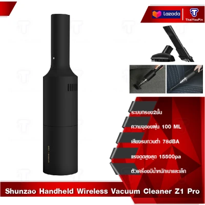เครื่องดูดฝุ่นในรถยนต์ Shunzao Handheld Wireless Vacuum Cleaner dust Catcher dust Collector Car cleaners Z1/Z1 Pro เครื่องดูดฝุ่นไร้สาย ขนาดพกพา สะดวก (2)
