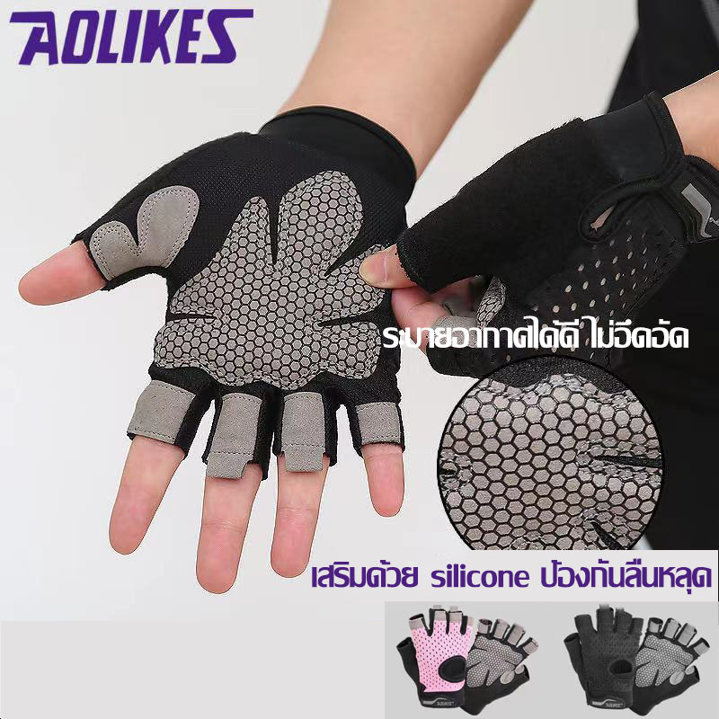 AOLIKES ของแท้?HS-113(แพ็คคู่)ถุงมือออกกำลังกายรุ่นใหม่ ถุงมือฟิตเนส ถุงมือ fitness ถุงมือยกน้ำหนัก ถุงมือกีฬาผู้หญิง