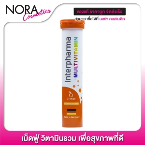 ภาพหน้าปกสินค้าInterPharma Multivitamin อินเตอร์ฟาร์ม่า มัลติวิตามิน [20 เม็ดฟู่] ที่เกี่ยวข้อง