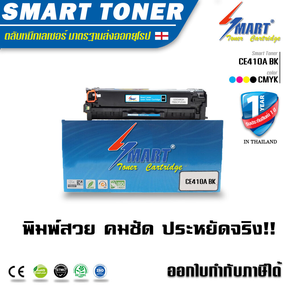 ตลับหมึกเลเซอร์เทียบเท่า Smart Toner CE410A สีดำ Black ( 305A BK) สำหรับ ปริ้นเตอร์ HP Color LaserJet Pro 300 color M351a,MFP 375nw / Color LaserJet Pro 400 color M451dn,M451dw,M451nw,MFP M475dn,MFP M475dw ราคา 716 บาท*ส่งฟรี