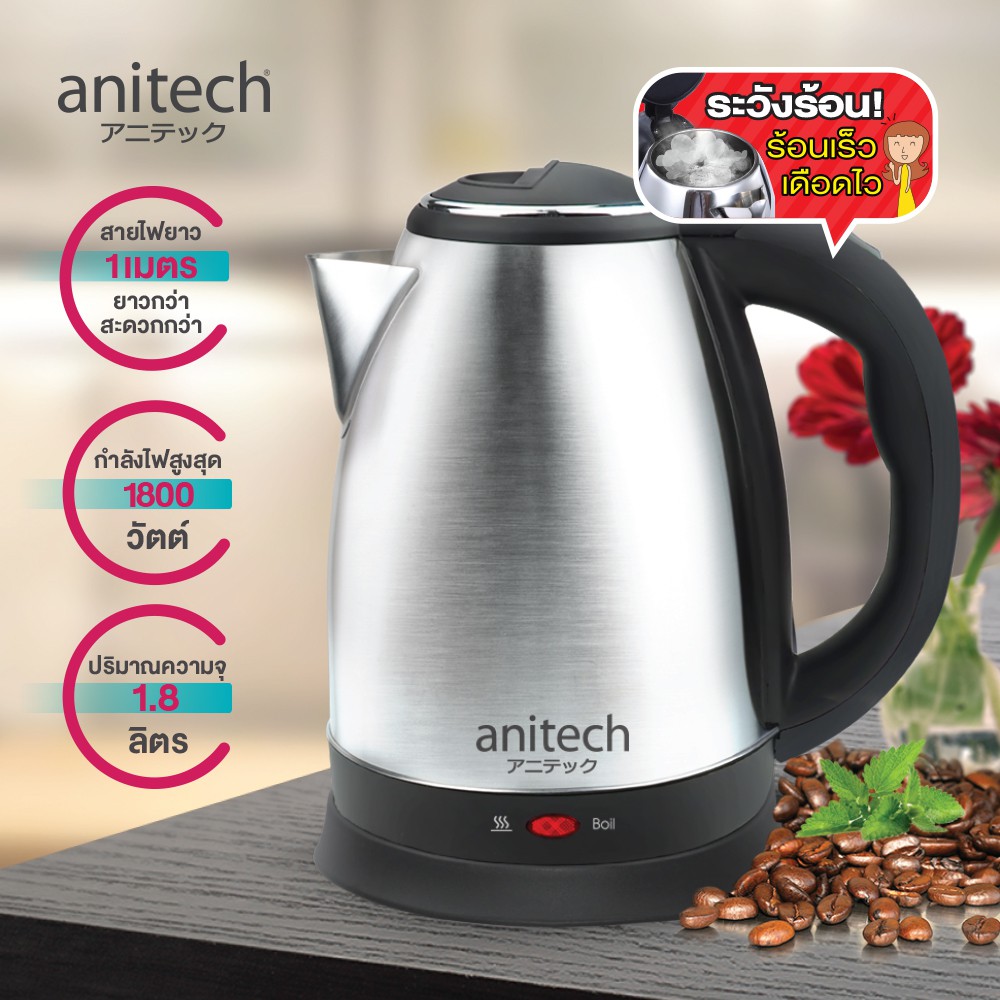 Anitech กาต้มน้ำไฟฟ้า 1.8 ลิตร