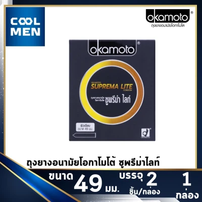 Okamoto 003 ถุงยางอนามัย 52 condoms okamoto 003 ถุงยาง โอกาโมโต้ 003 [1 กล่อง] [2 ชิ้น] ถุงยางอนามัย 003 เลือกถุงยางแท้ ราคาถูก เลือก COOL MEN (1)